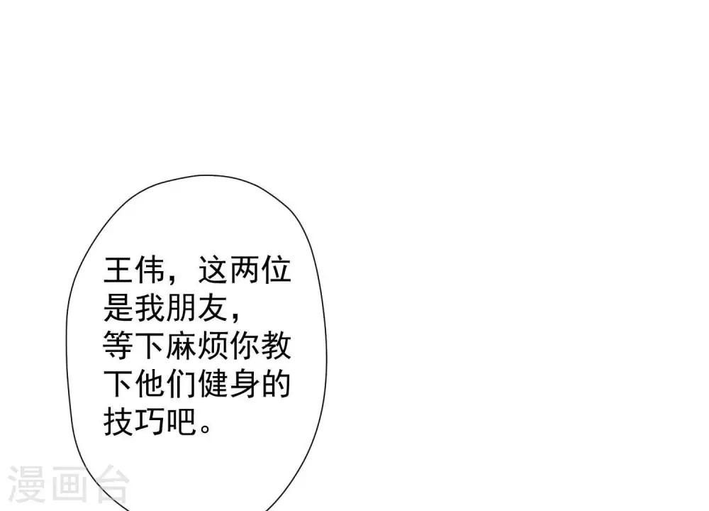 第17话 健身房渣男 第38页