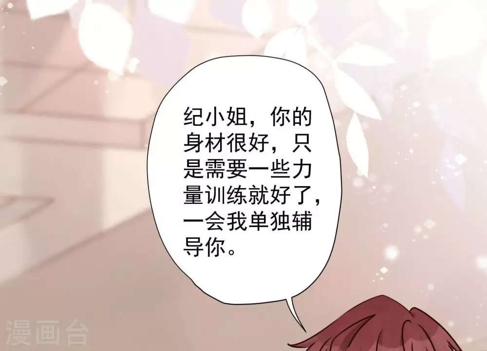 第17话 健身房渣男 第41页