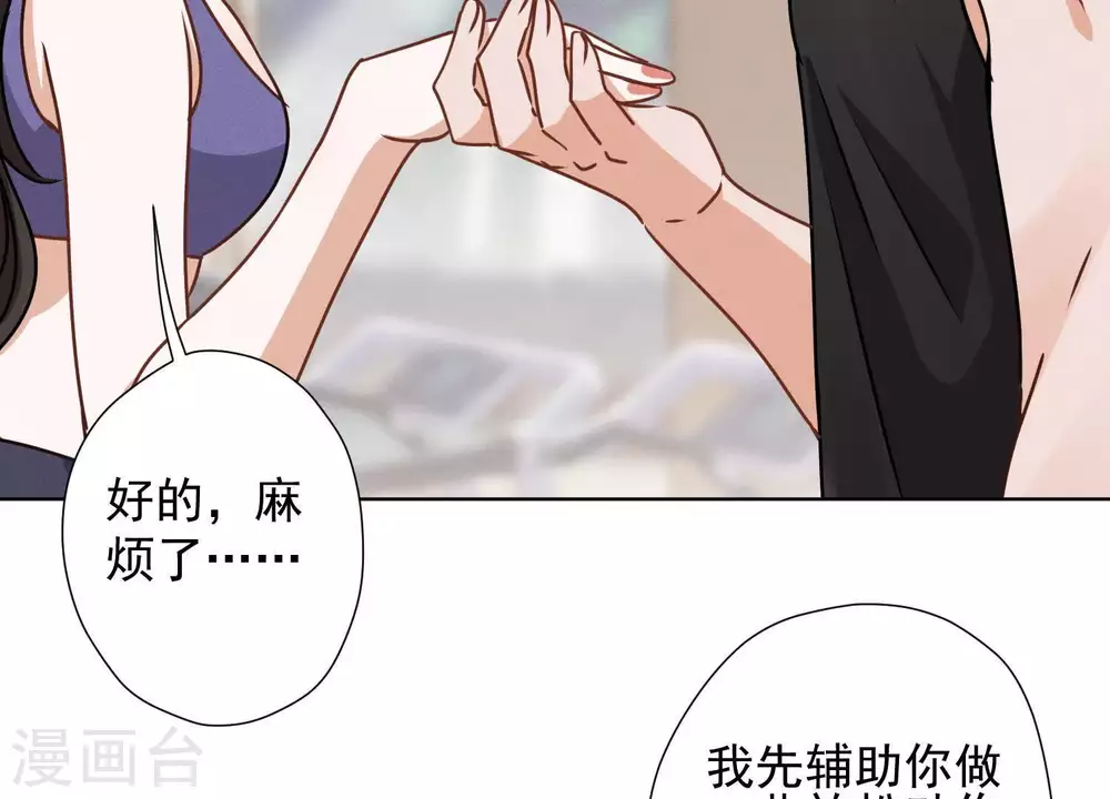 第17话 健身房渣男 第43页