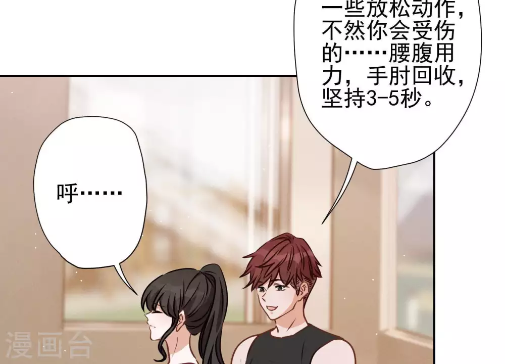 第17话 健身房渣男 第44页