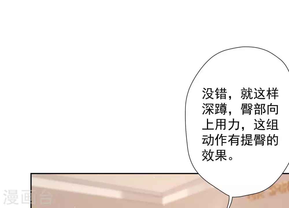第17话 健身房渣男 第46页