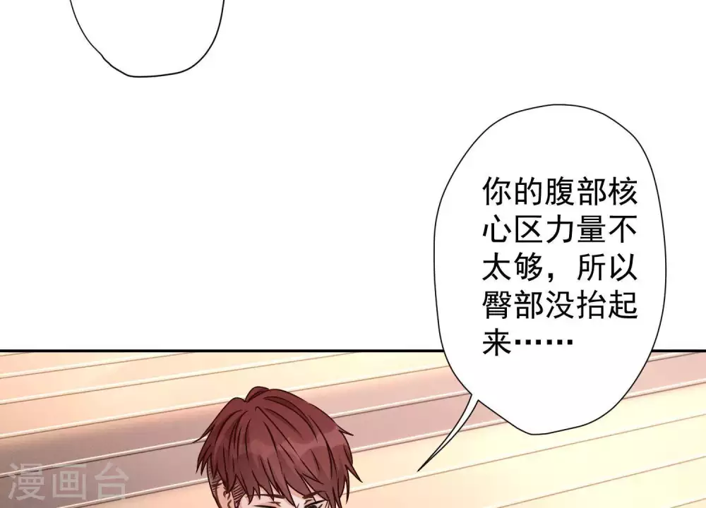第17话 健身房渣男 第49页