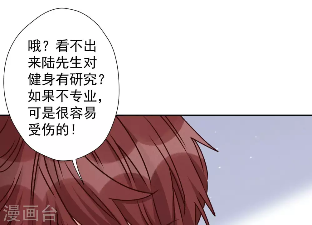 第17话 健身房渣男 第55页