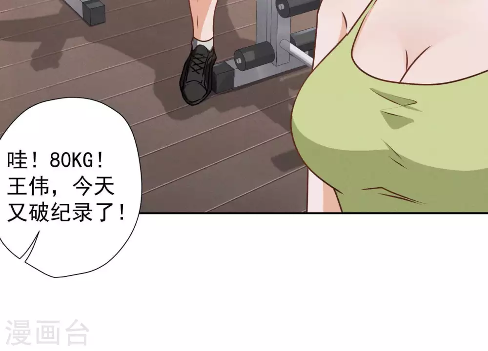 第17话 健身房渣男 第59页