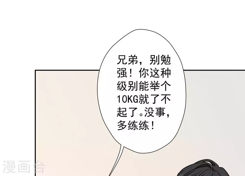第17话 健身房渣男 第60页