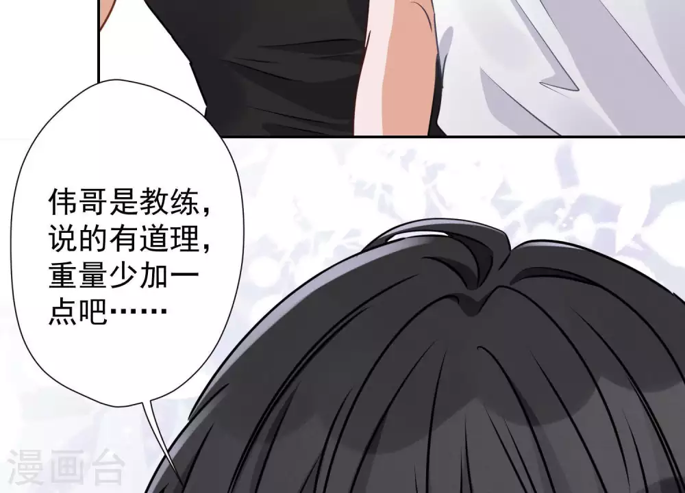 第17话 健身房渣男 第62页