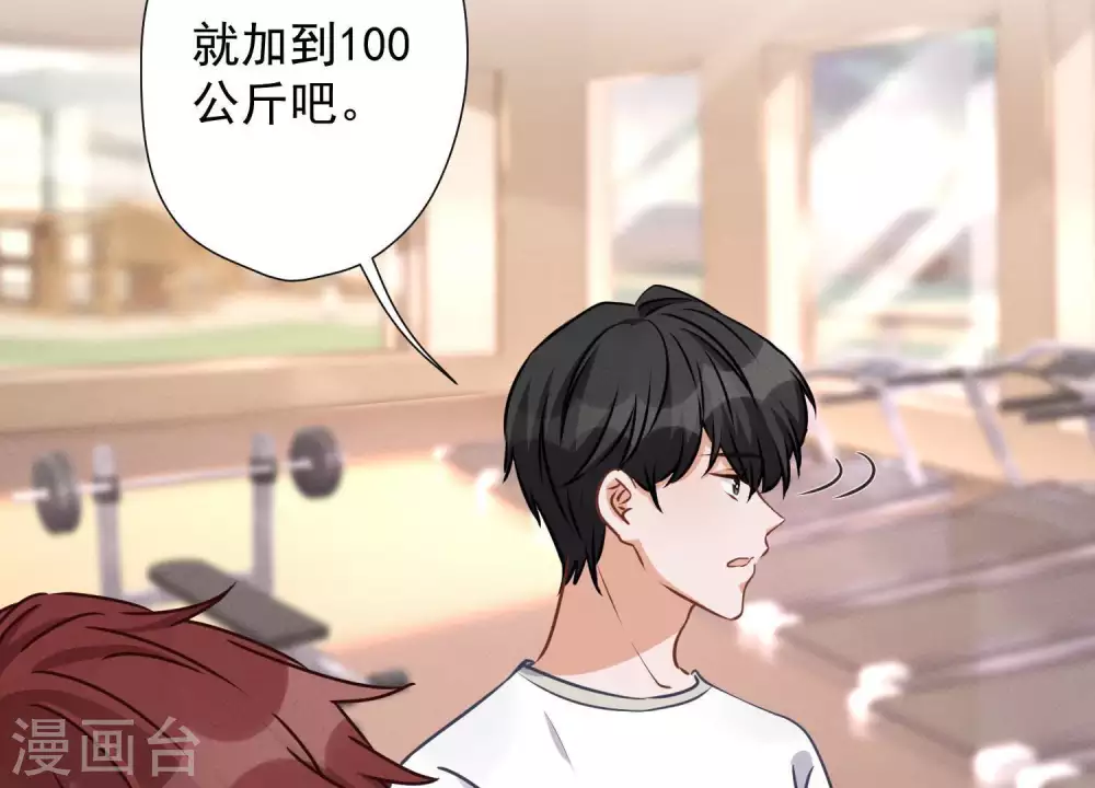 第17话 健身房渣男 第67页