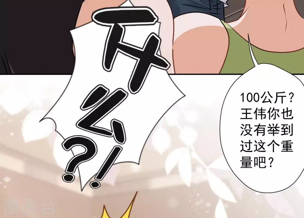 第17话 健身房渣男 第69页