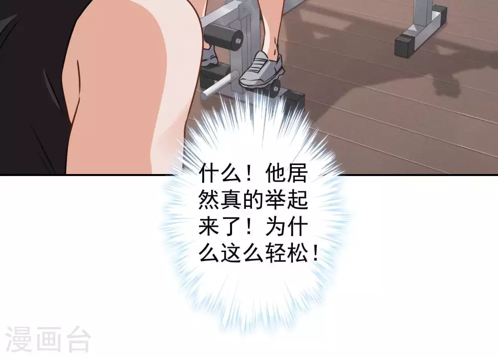 第17话 健身房渣男 第71页