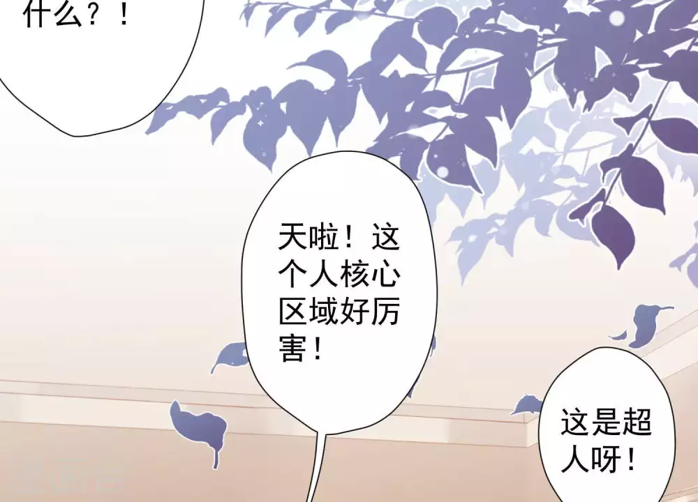 第17话 健身房渣男 第76页