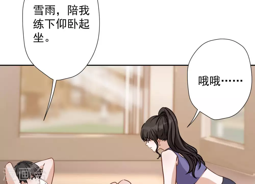 第17话 健身房渣男 第79页