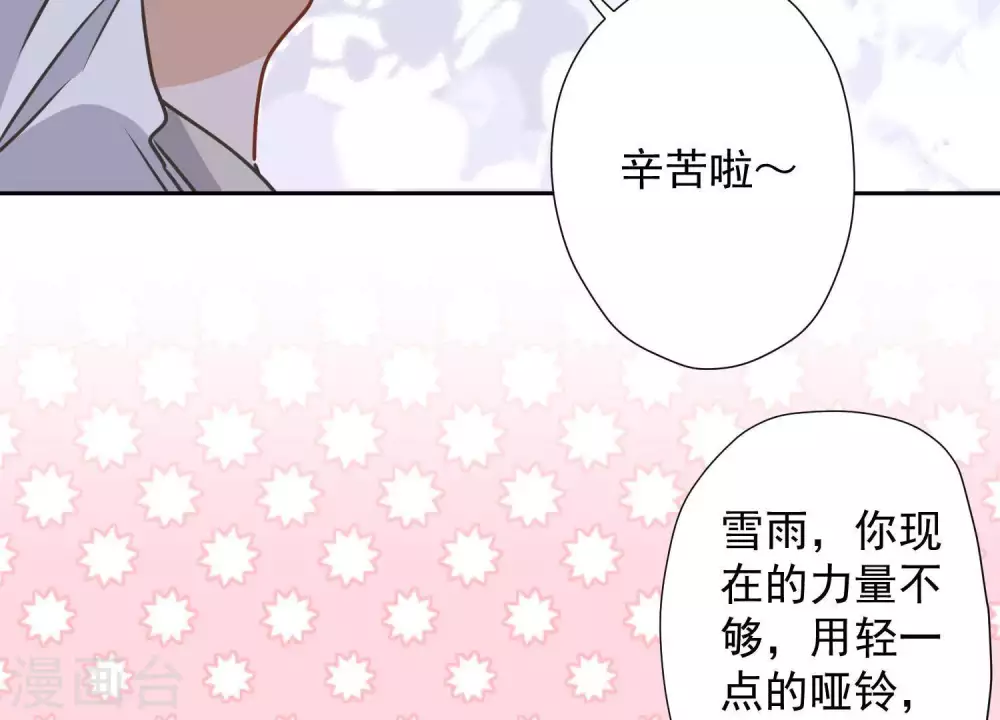 第17话 健身房渣男 第82页