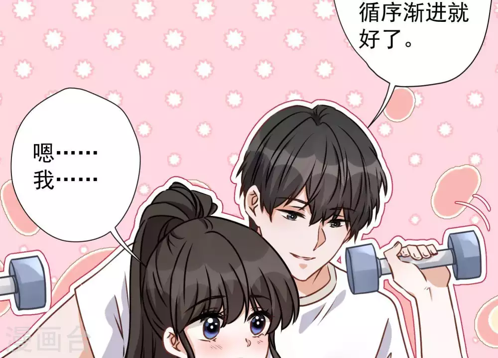第17话 健身房渣男 第83页