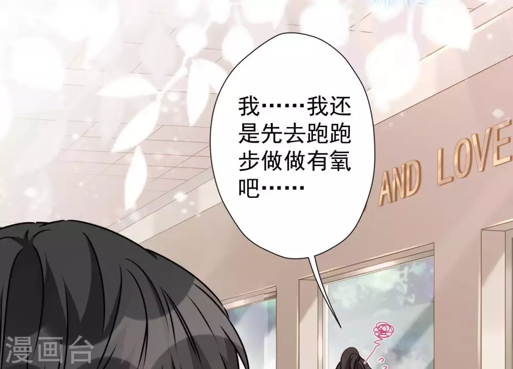 第17话 健身房渣男 第85页