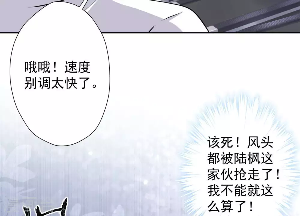 第17话 健身房渣男 第87页