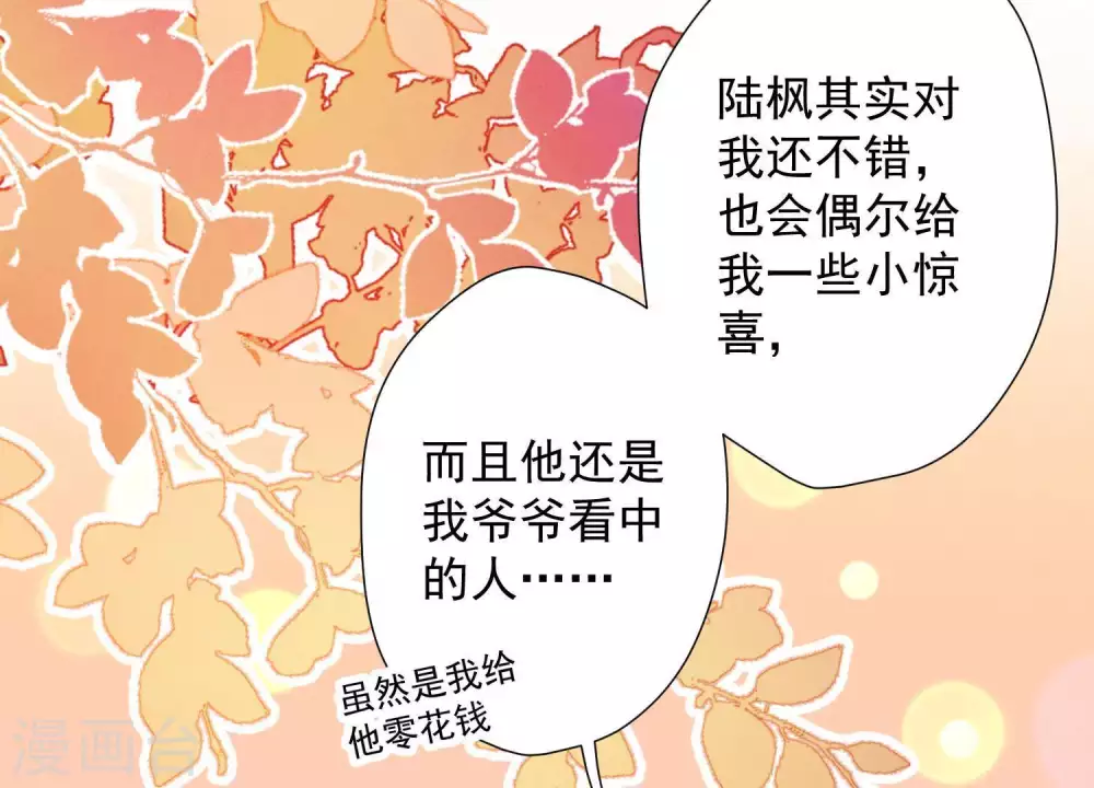第16话 狗改不了吃屎 第8页
