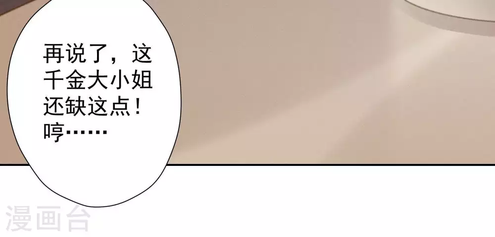 第16话 狗改不了吃屎 第35页