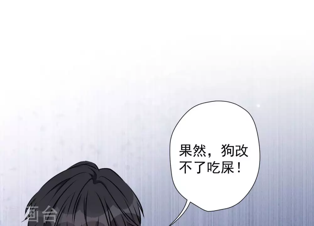 第16话 狗改不了吃屎 第36页