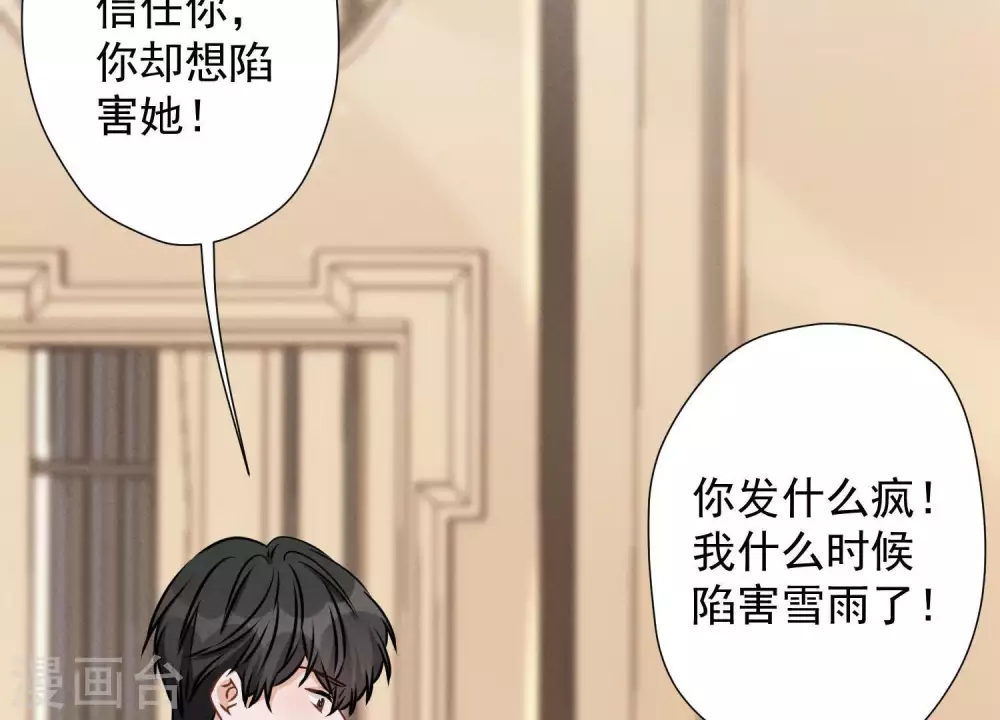 第16话 狗改不了吃屎 第43页