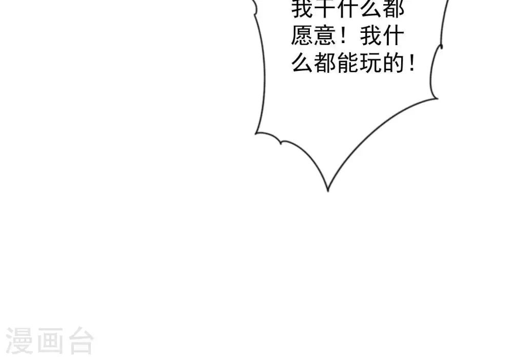 第16话 狗改不了吃屎 第53页