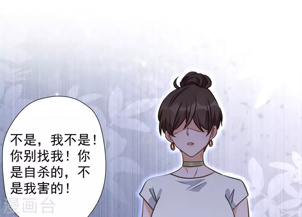 第16话 狗改不了吃屎 第73页