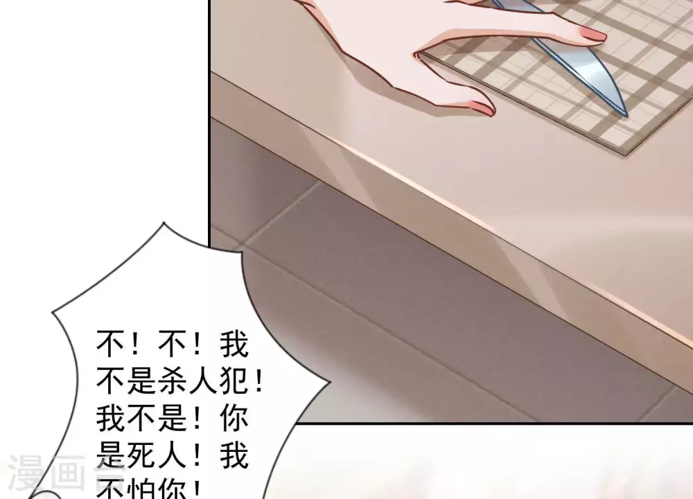 第16话 狗改不了吃屎 第77页