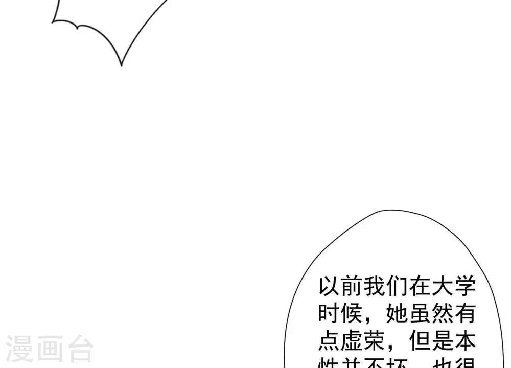 第16话 狗改不了吃屎 第87页