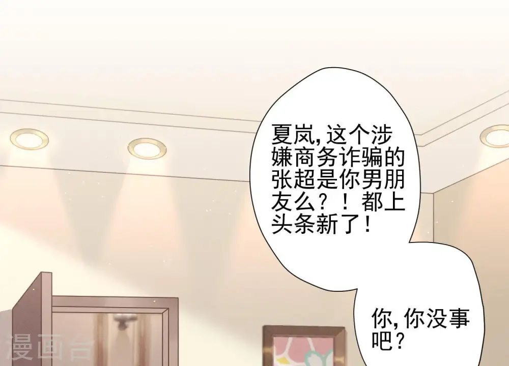 第15话 赔罪宴 第3页