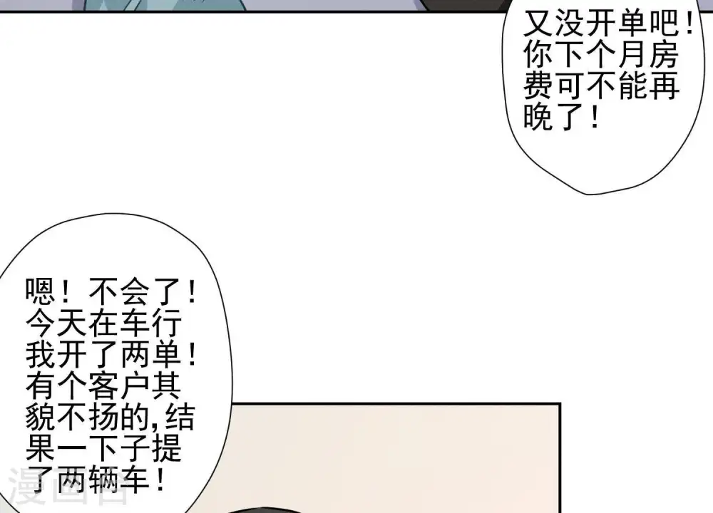 第15话 赔罪宴 第7页
