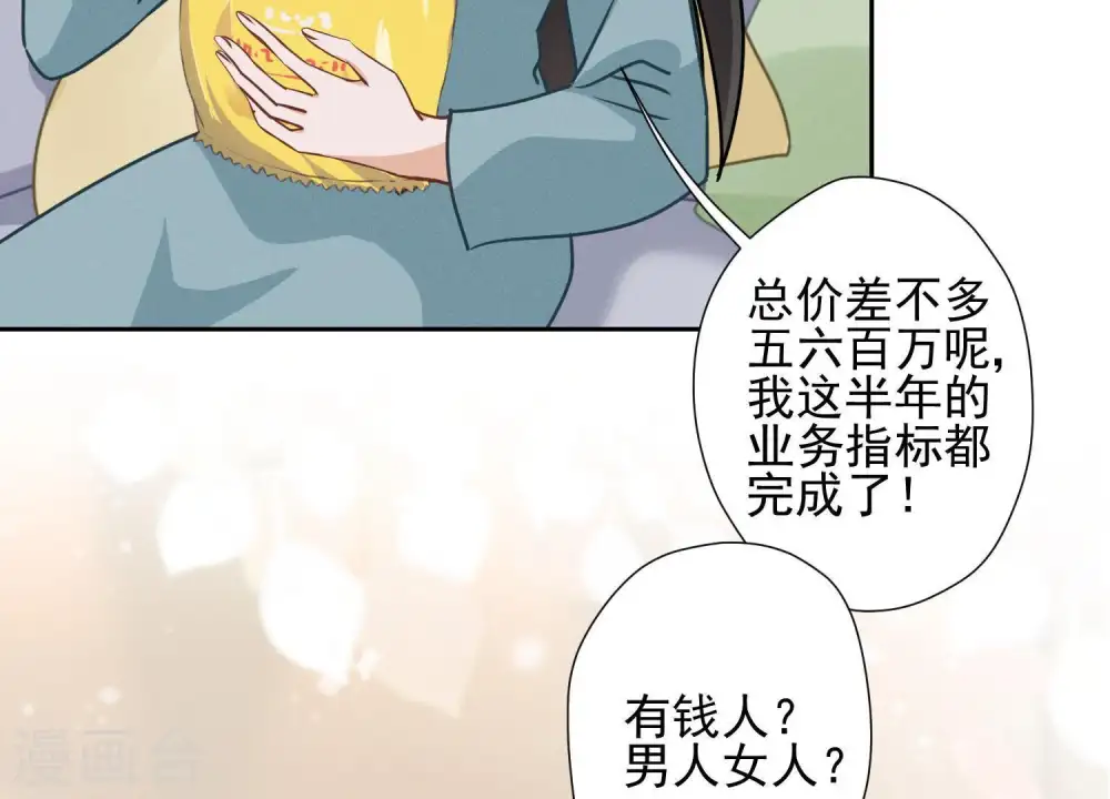 第15话 赔罪宴 第9页