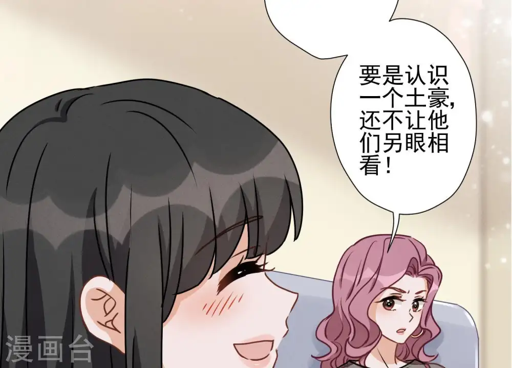 第15话 赔罪宴 第10页