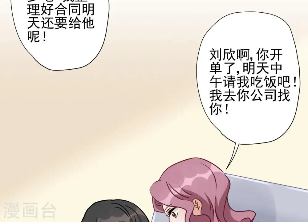 第15话 赔罪宴 第12页