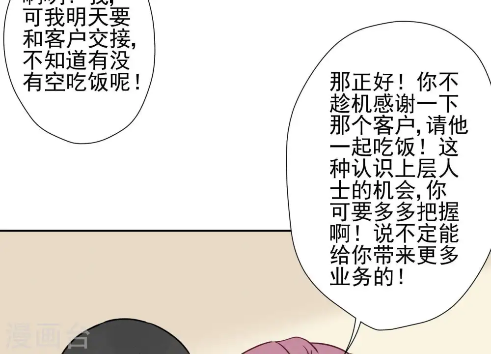第15话 赔罪宴 第14页