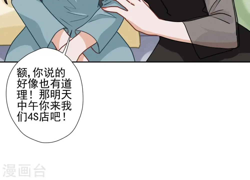 第15话 赔罪宴 第16页