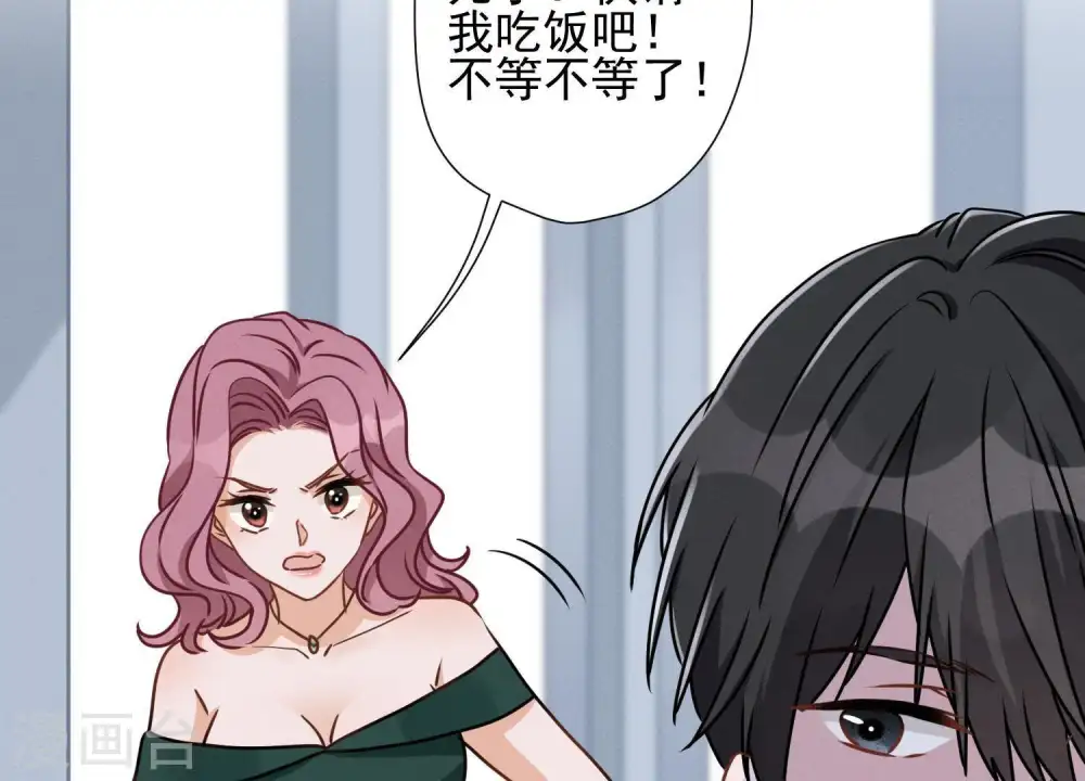 第15话 赔罪宴 第26页