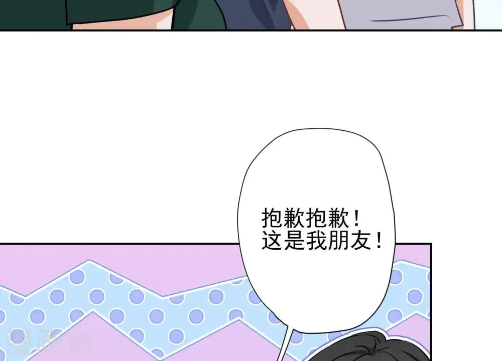 第15话 赔罪宴 第30页