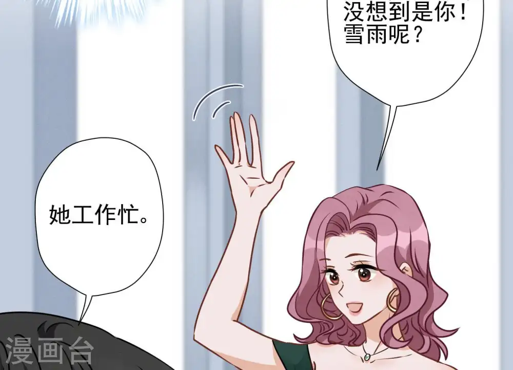 第15话 赔罪宴 第35页
