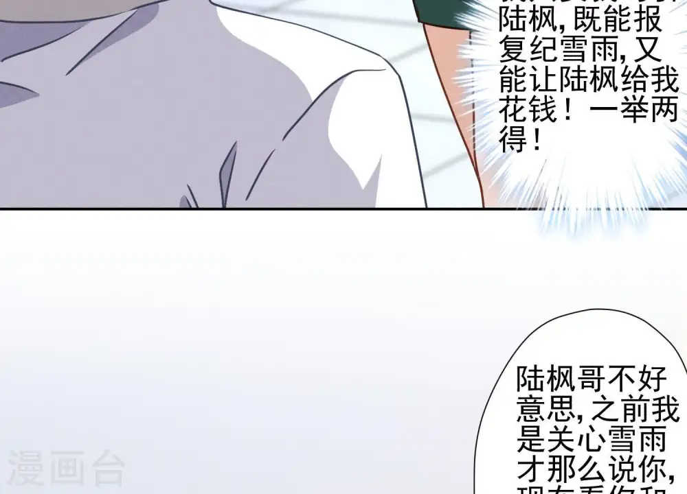 第15话 赔罪宴 第37页