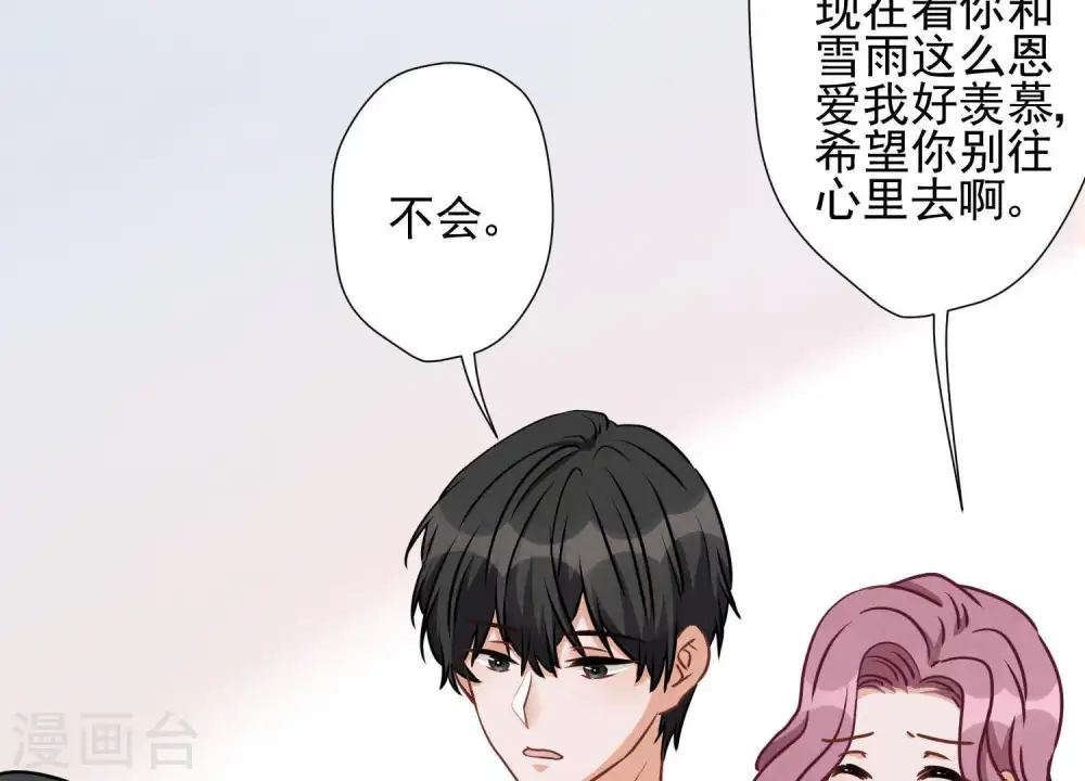 第15话 赔罪宴 第38页