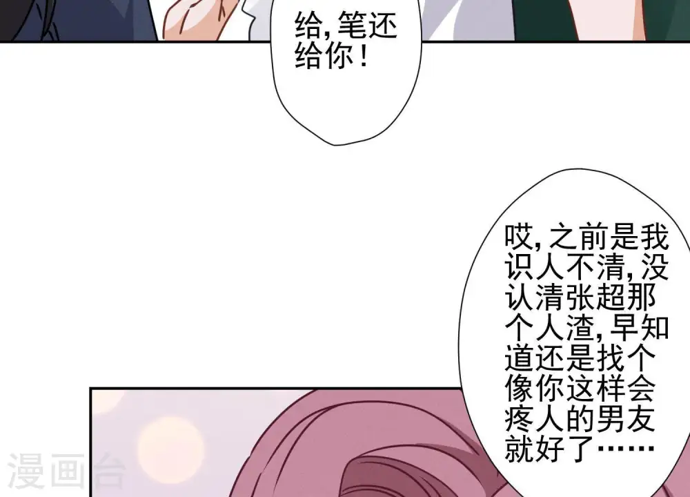 第15话 赔罪宴 第40页