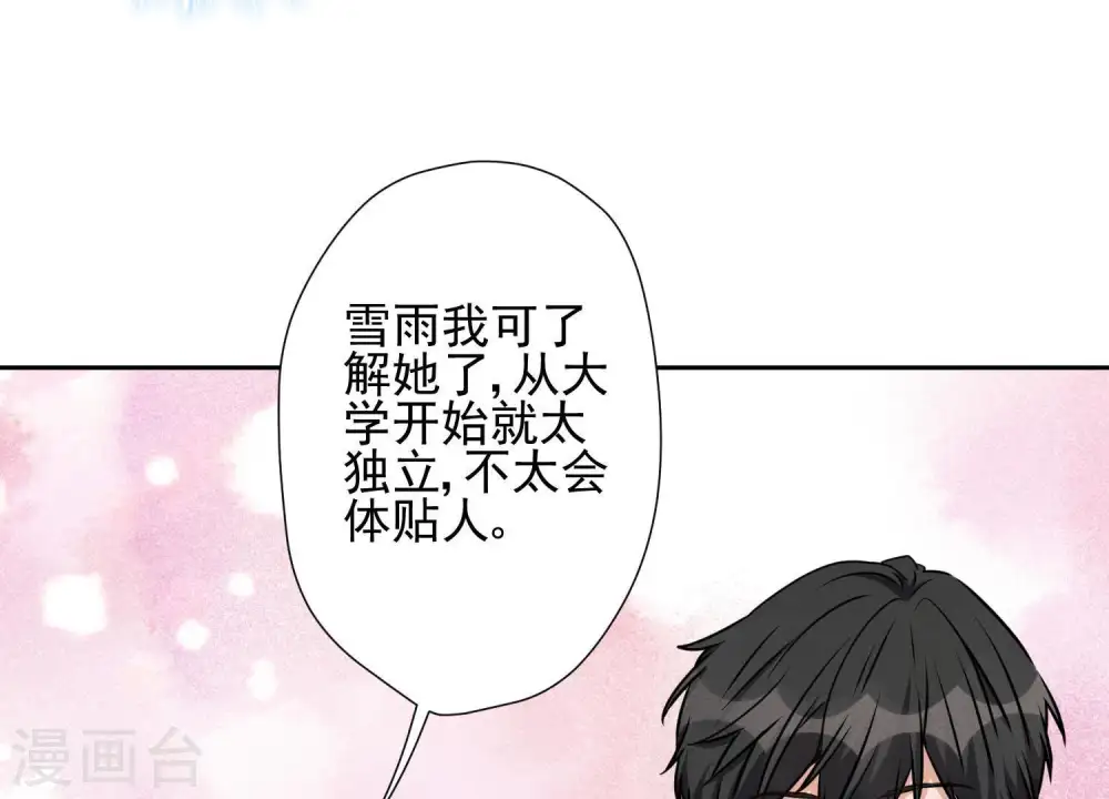 第15话 赔罪宴 第45页