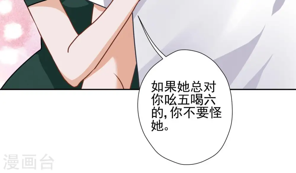 第15话 赔罪宴 第47页