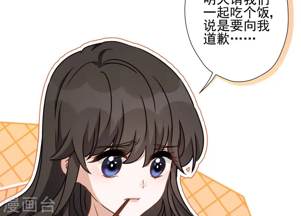 第15话 赔罪宴 第56页
