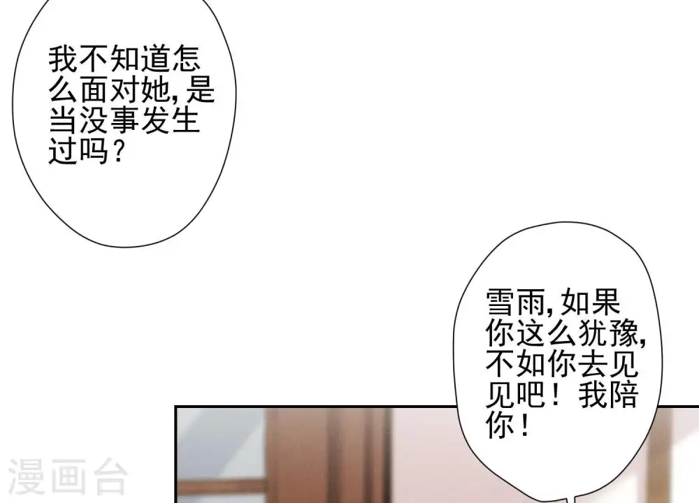 第15话 赔罪宴 第58页