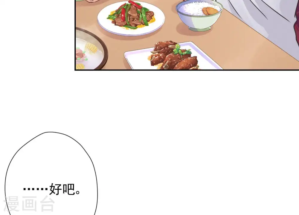 第15话 赔罪宴 第60页