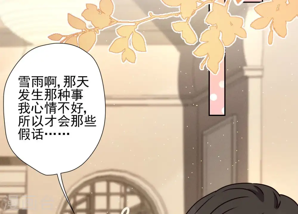 第15话 赔罪宴 第64页