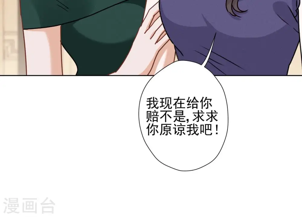 第15话 赔罪宴 第66页