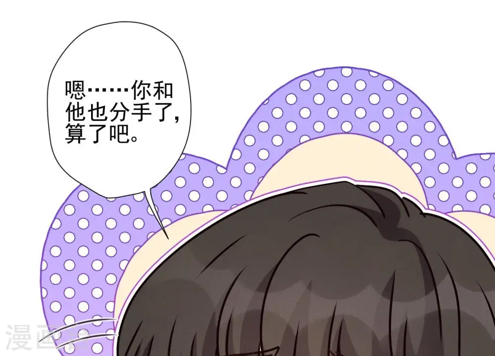第15话 赔罪宴 第67页