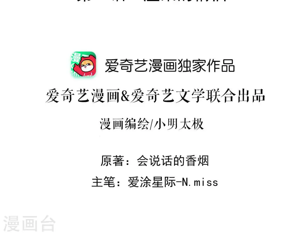 第14话 虚荣的情侣 第2页