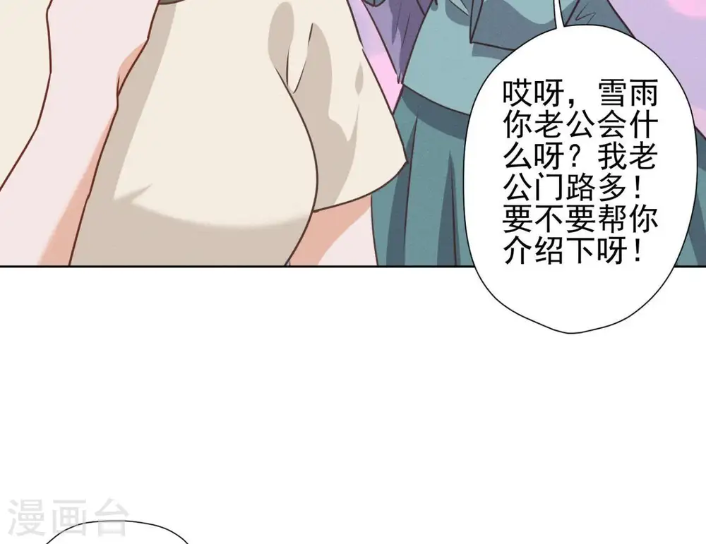 第14话 虚荣的情侣 第6页